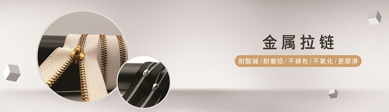 廣州聯掌拉鏈-金屬拉鏈